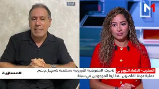 الهجرة غير النظامية.. إلى أي حد نجحت المقاربة المغربية في تدبير هذا الملف؟