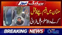 Multan Orphan Child Case - Suspect Ki**ed in Police Encounter | City42