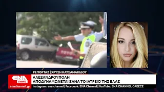 Αλεξανδρούπολη: Αποδυναμώνεται ξανά το Ιατρείο της ΕΛ.ΑΣ.