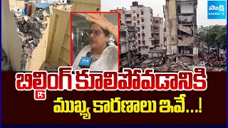 బిల్డింగ్ కూలిపోవడానికి ముఖ్య కారణాలు ఇవే...! | Gachibowli Building Collapsed | Sakshi TV