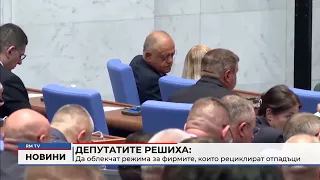 RM TV: Депутатите решиха да облекчат режима за фирмите, които рециклират отпадъци
