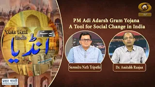 Yeh Hai India | ये है इंडिया | PM Adarsh Gram Yojna: A Tool for Social Change in India | August 04