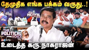 The Political Voice - நான் பதில் சொல்லதான் வந்து இருக்கேன்! - Karu Nagarajan | Congress | IBC Tamil