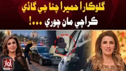 Singer Humaira Channa’s Car Stolen in Karachi!