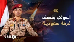 الحوثيون: استهدفنا «غرفة عمليات سعودية في معسكر بدر بعدن» بصاروخ باليستي والإصابة كانت دقيقة ومباشرة