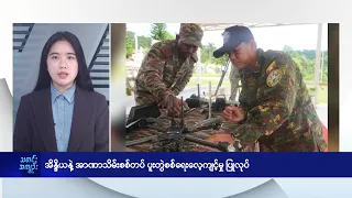 အိန္ဒိယနဲ့ အာဏာသိမ်းစစ်တပ် ပူးတွဲစစ်ရေးလေ့ကျင့်မှု စတင် - DVB News