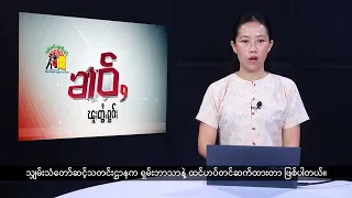 (ရှမ်း) တိုင်းရင်းသားဘာသာ သတင်းအစီအစဉ် - DVB