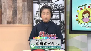 [Elementary School Weathercaster] Obsessed with Softball and Piano! 4th Grader from Matsusaka Cit...