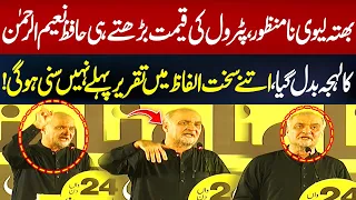Hafiz Naeem Ur Rehman Most Aggressive Speech | Hum News | Pakistan