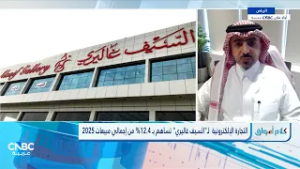 الرئيس التنفيذي لـ السيف غاليري السعودية: أرباحنا قفزت 55% في 2025 ونواصل التوسع الإقليمي