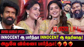 நிறைய திட்டு வாங்கியிருக்கேன்! - Mahima Nambiar Speech At Mandaadi Audio Launch | Soori | Vasanth TV