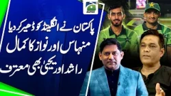 England's Batting Collapse Stuns Fans! Rashid Latif & Yahya Hussaini Analyse Pakistan's Win