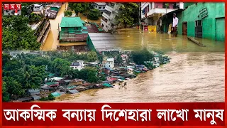 আকস্মিক বন্যায় দিশেহারা লাখো মানুষ | Bandarban | Chattogram | Flood Update | Cox's Bazar | Somoy TV