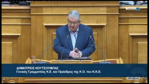 Δ.Κουτσούμπας(Γεν.Γραμμα.ΚΚΕ)(Εκλογικό δικαίωμα εκλογέων) (04/03/2026)