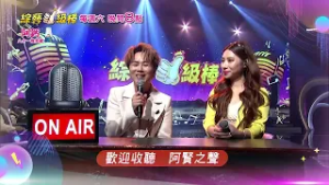 3/7「綜藝一級棒」第89集歌唱篇 #春季戀歌金曲歡樂頌／週六晚間8-10點首播在中視