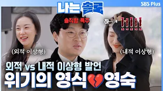 "My ideal type is Soon-ja..." Young-sik & Young-sook in crisis💢 Red light for the final selection...