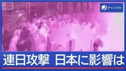 サウジの空港に連日攻撃　混迷の中東情勢　日本への影響は？【スーパーJチャンネル】(2026年10月12日)
