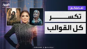 تفاعلكم | شكران مرتجى ترد علي انتقادات عيلة الملك وتخاطر في اليتيم