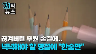 [Subtitled News] A holiday that should be bountiful... only sighs as sponsorships are cut off