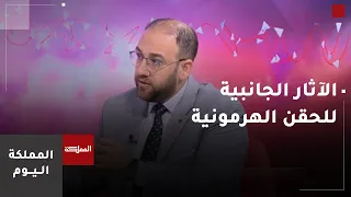 الآثار الجانبية للحقن الهرمونية لبناء العضلات والمخاطر الطبية
