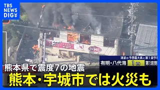 [Magnitude 7 earthquake in Kumamoto] Fires in Uki City: Red flames and black smoke rising (July 2...