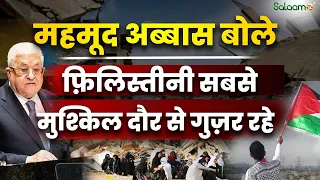 Palestine UNGA : Gaza में जंग रोकने की मांग, दो-रियासती हल पर दुनिया एकजुट | Two State Solution