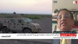 السعودية بين الردع وتجنب الحرب.. هل تنجح الضغوط في فرض تسوية سياسية؟ قراءة محمد ُقباطي