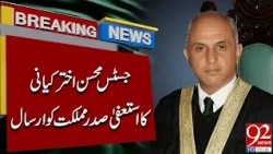 Justice Mohsin Akhtar Kayani Resigns! | Resignation Sent to President | Breaking News | 92NewsHD
