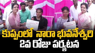కుప్పంలో నారా భువనేశ్వరి Nara Bhuvaneshwari Kuppam Tour 2nd Day Highlights | TV5 News
