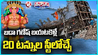 Khairatabad Ganesh Idol Debris Yields 20 Tons of Steel 2026 | V6 News