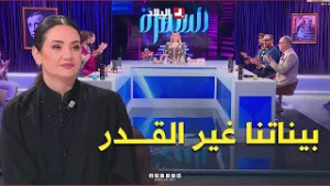 خدمت مع لي داروتيك توك وكانت اكسبريونس شابة" بشرى عقبي تقارن التمثيل بين الفنانين ولي دارو تيك توك