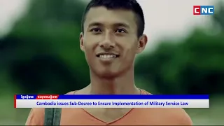 [VIDEO] Cambodia Issues Sub-Decree to Ensure Effective Implementation of Military Service Law