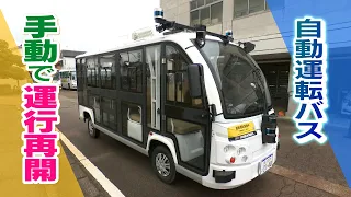 "Brakes couldn't stop it in time": Komatsu autonomous bus hits curb for the second time this year...