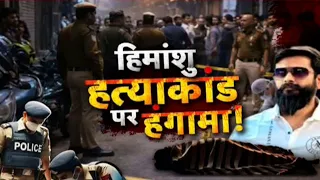 Himanshu Singh Murder Case: CM Soren का बड़ा एक्शन, हटाए गए दो अधिकारी