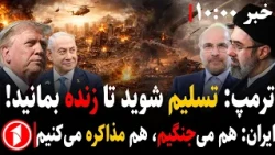 احتمال استفاده از مادر بمب‌ها در توسط آمریکا در ایران! || مجموعه خبرهای ساعت ۱۰:۰۰