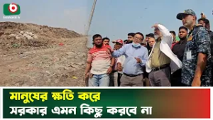 মানুষের ক্ষ'তি করে সরকার এমন কিছু করবে না | Savar City Corporation | Savar Gazipur | TV News