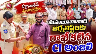 Mahabubabad: CI Anjali ties Rakhis to journalists