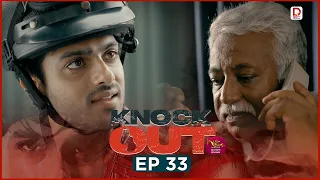 Knock Out | Episode 33  (2026-07-11) | Rupavahini TeleDrama