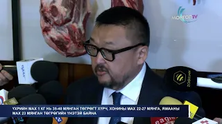 МонголТВ - УИХ-ын сөрөг хүчнээс төрийн ордонд түүхий мах дэлгэн махны үнийн “Акц”-ыг эхлүүллээ