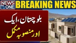 Major Milestone for Balochistan! Another Project Completed | Breaking News | News One