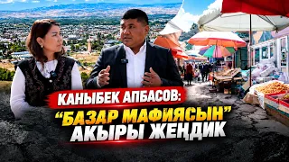 ӨЗГӨНДҮН “АЙЫКПАС ДАРТЫ”: БОРБОРДУК БАЗАР КӨЧҮРҮЛӨТ