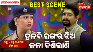 Haladi Rangara Jhia Kala Dishilani |Sabu Adha Adha Naa Ti Radha | Sibani Gananatya |Jatra Best Scene