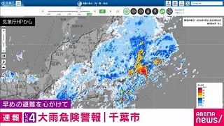 Level 4 "Heavy Rain Emergency Warning" for Chiba City (September 21, 2026)