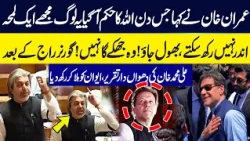 Jis Din Allah Ka Hukam Agya! Imran Khan Bahir Hoga | PTI Ali Muhammad Khan Blunt Speech | GNN