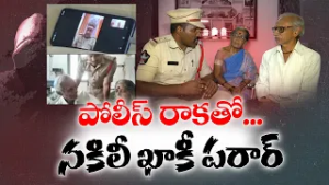 Cyber Criminals Attempt Digital Arrest Scam on Retired Employee, Foiled by Police | Neralu Ghoralu
