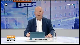 Πρωινή επισκόπηση (03/09/2026)