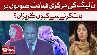New Provinces Debate | Why Is PMLN Central Leadership Avoiding The Issue? | Dawn News