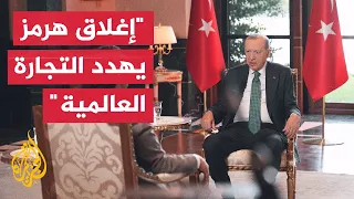 Erdogan to Al Jazeera: The closure of the Strait of Hormuz to navigation is a major problem and m...