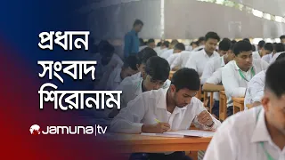 সকালের প্রধান সংবাদ শিরোনাম | Latest News Headlines | 8 AM | 02 July 2026 | Jamuna TV
