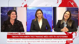 Ημέρα της Γυναίκας: Τιμούν τη γυναίκα μέσα από τη λογοτεχνία στον Βόλο 05/03/2026